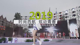 2019科技之光五四礼仪时装秀